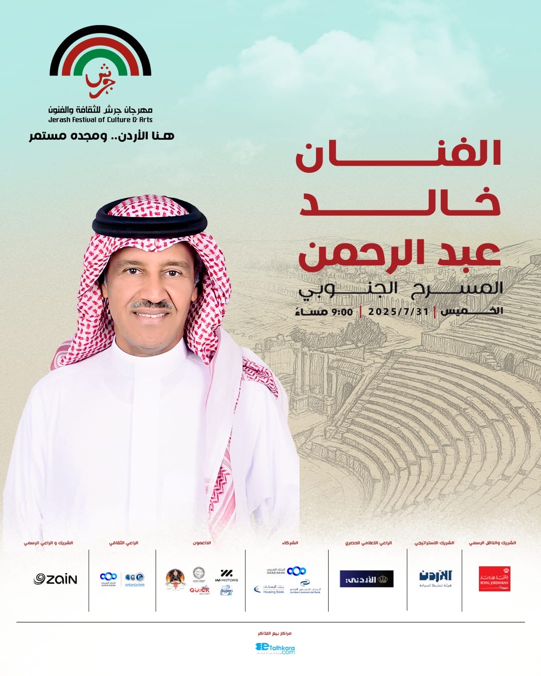 مفاجآت سحرية على المسرح الجنوبي: خالد عبد الرحمن يستعيد ذكريات الفن في ليلة استثنائية