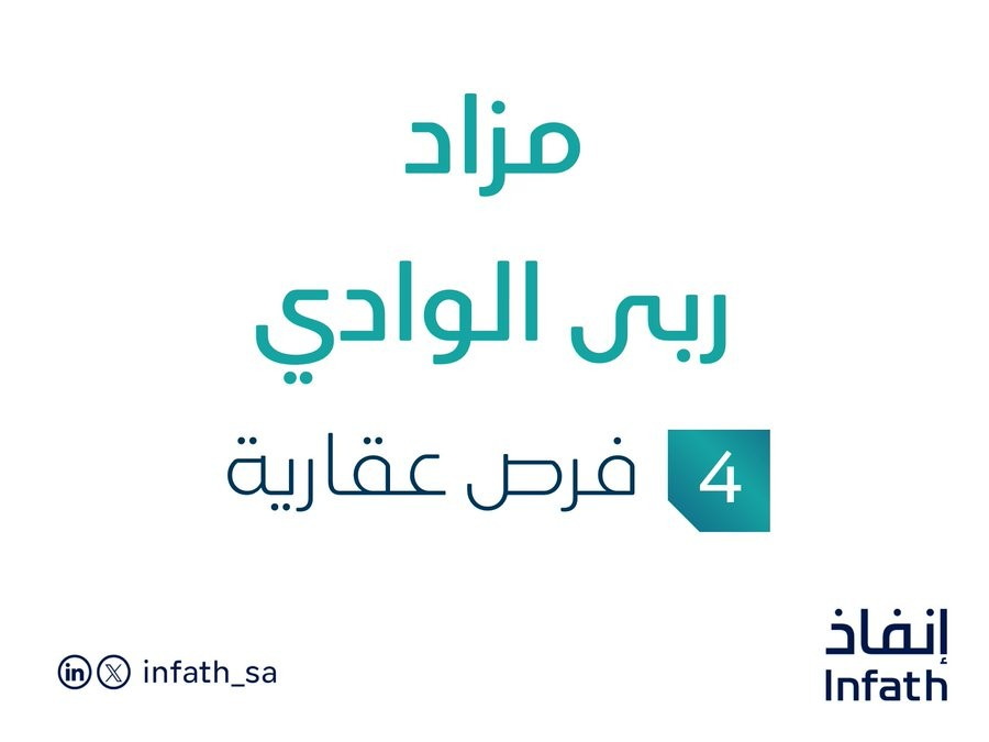 اكتشف 4 فرص استثنائية في مزاد ربى الوادي: تفاصيل جديدة حول السوق العقاري