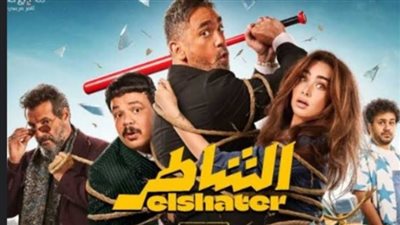 فيلم ‘الشاطر’ يُعرض في دور السينما السعودية بدءًا من 31 يوليو