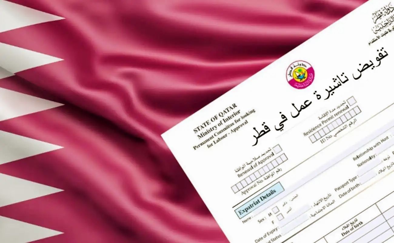 خطوات سهلة للحصول على تأشيرة عمل في قطر 2025: الأوراق المطلوبة والمفاجآت في الأسعار!