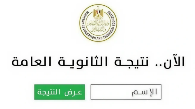 عاجل: نتيجة الثانوية العامة 2025 تُكشف ونسبة النجاح تتخطى 79%