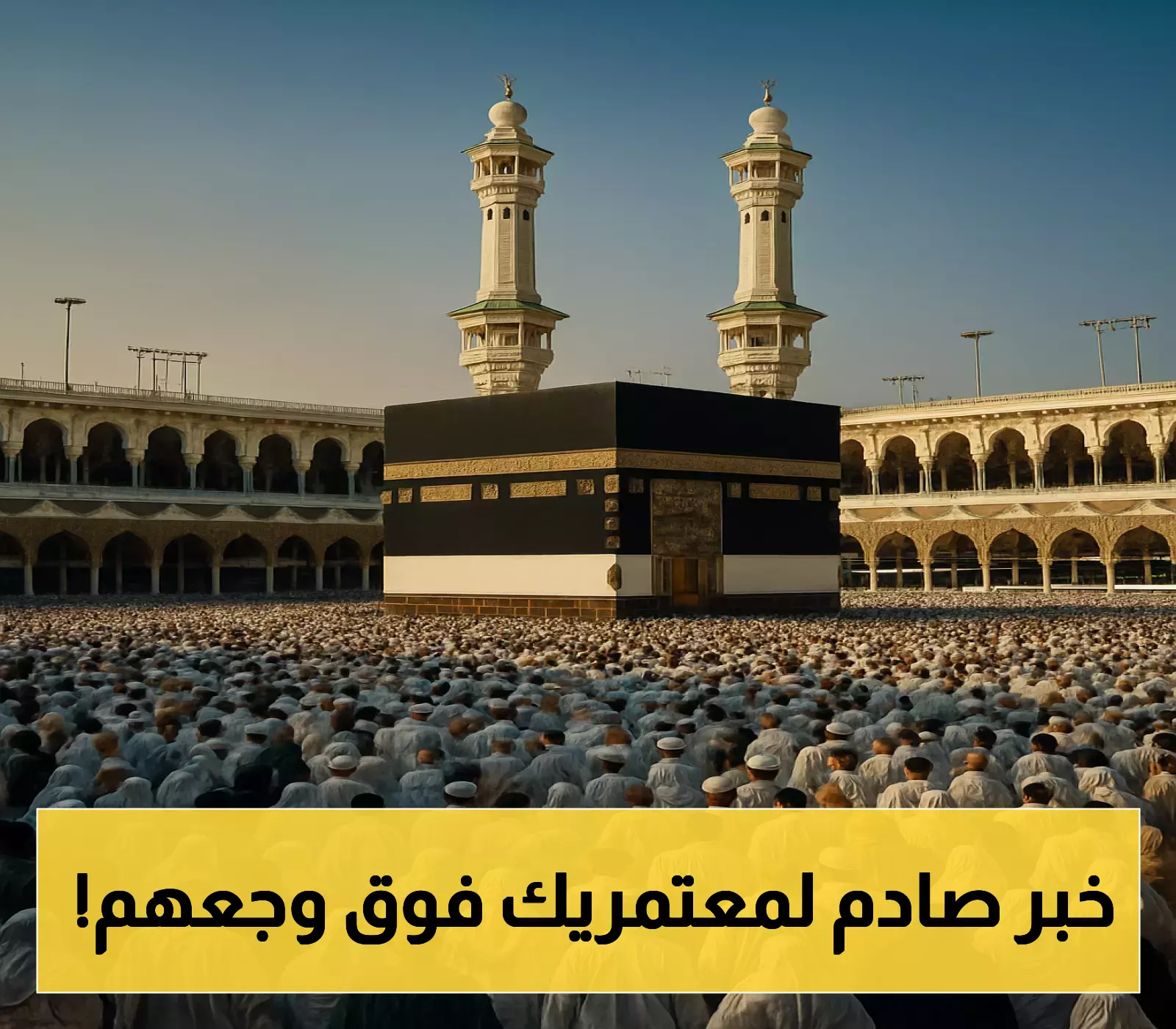 ارتفاع غير متوقع في أسعار تأشيرات العمرة يضع أعباء جديدة على اليمنيين في عدن!