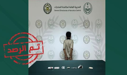 الإطاحة بمروج مخدرات من الإمفيتامين والحشيش في #الجوف