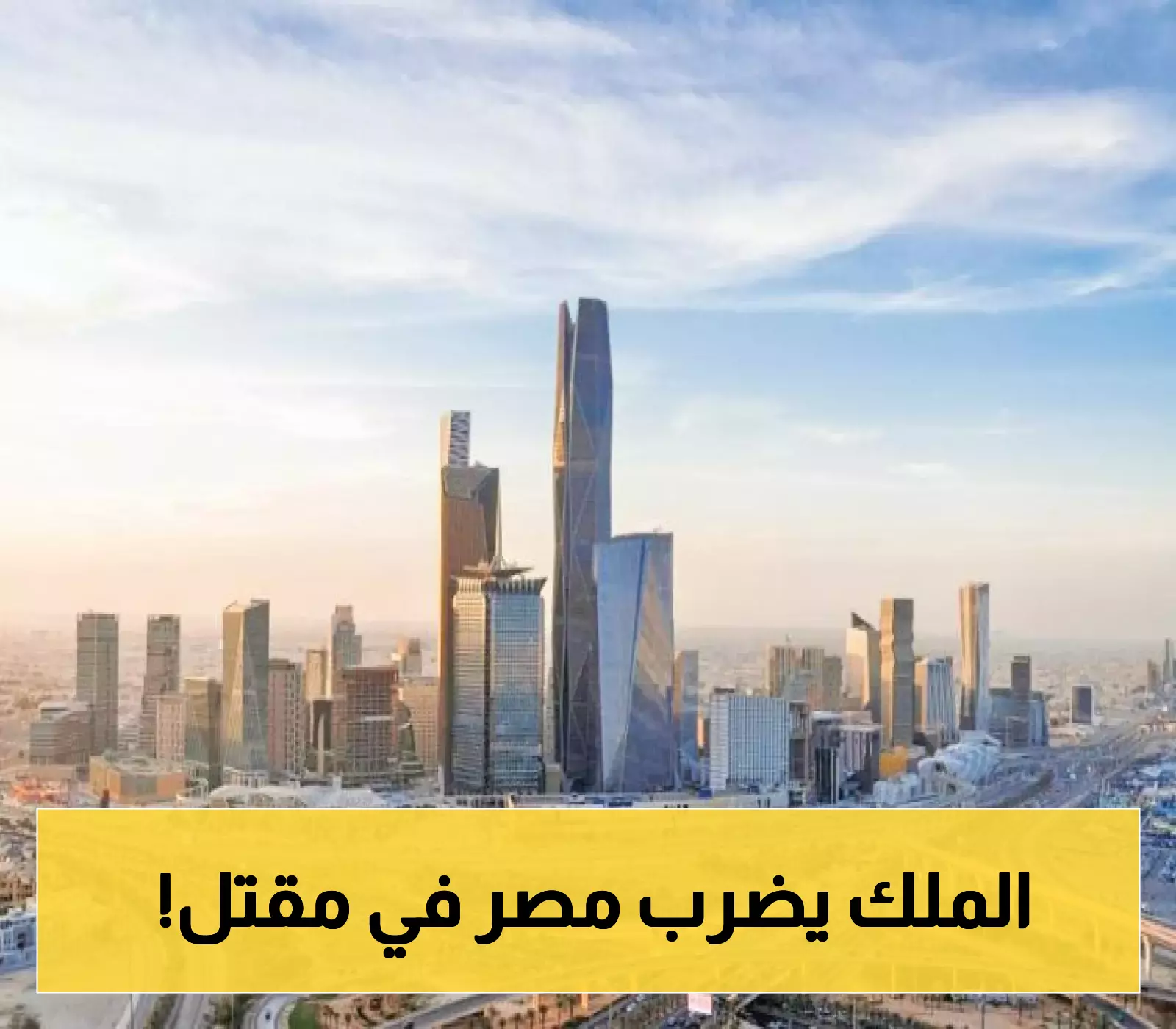تأثير قرار السعودية بتملك الأجانب للعقار على صادرات مصر: ما الجديد؟