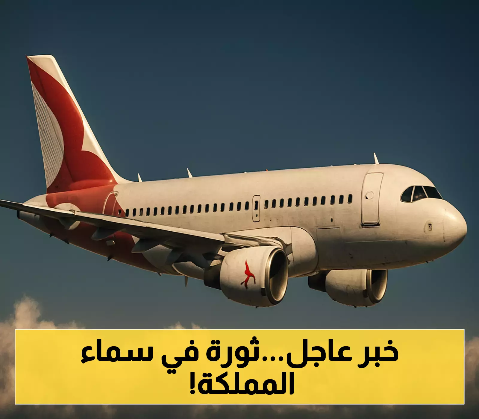 العربية للطيران تعلن عن خطط لبدء شركة طيران جديدة في السعودية