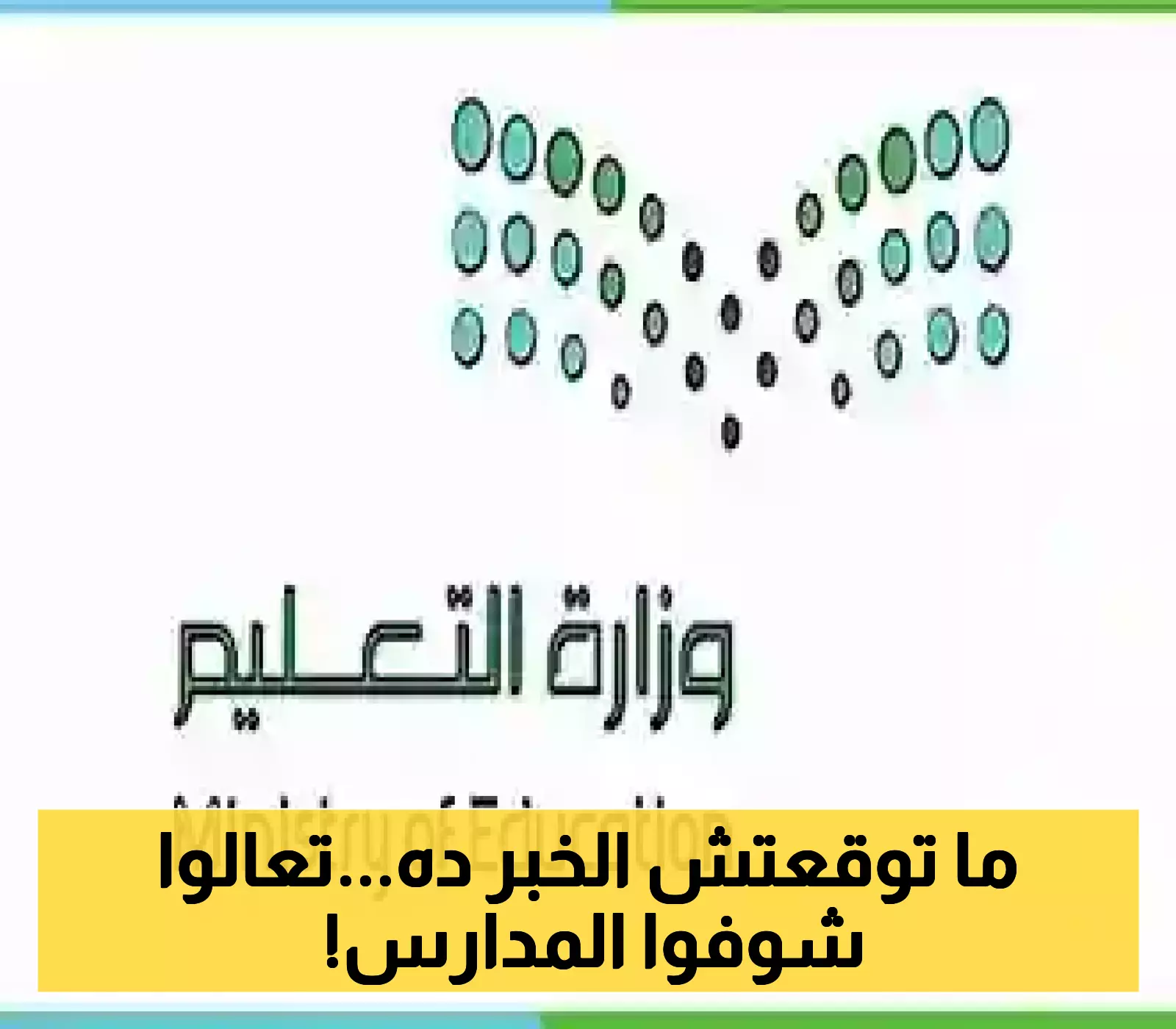 التعليم السعودي يكشف عن تقويم دراسي جديد لعام 1447: 3 فصول و5 إجازات رئيسية كجزء من مفاجأة العودة للمدارس!