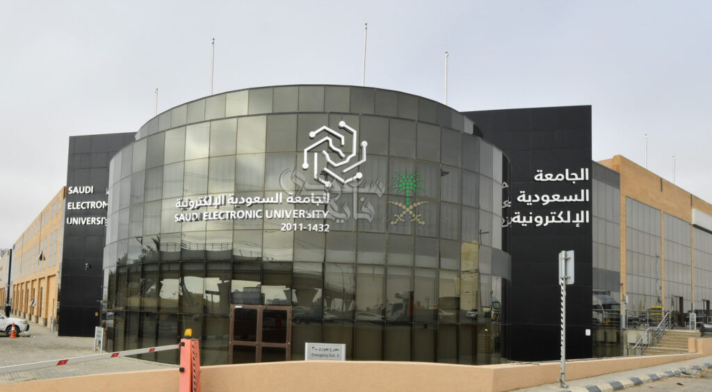 فتح باب القبول لمرحلة البكالوريوس في الجامعة السعودية الإلكترونية للعام الجامعي 1447هـ