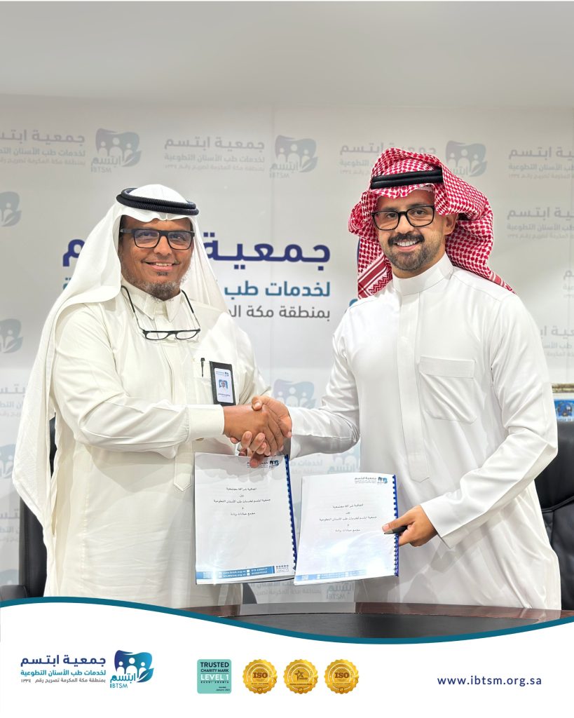 تعاون مبتكر: توقيع شراكة مجتمعية بين ‘ابتسم’ و’عيادات ريادة’