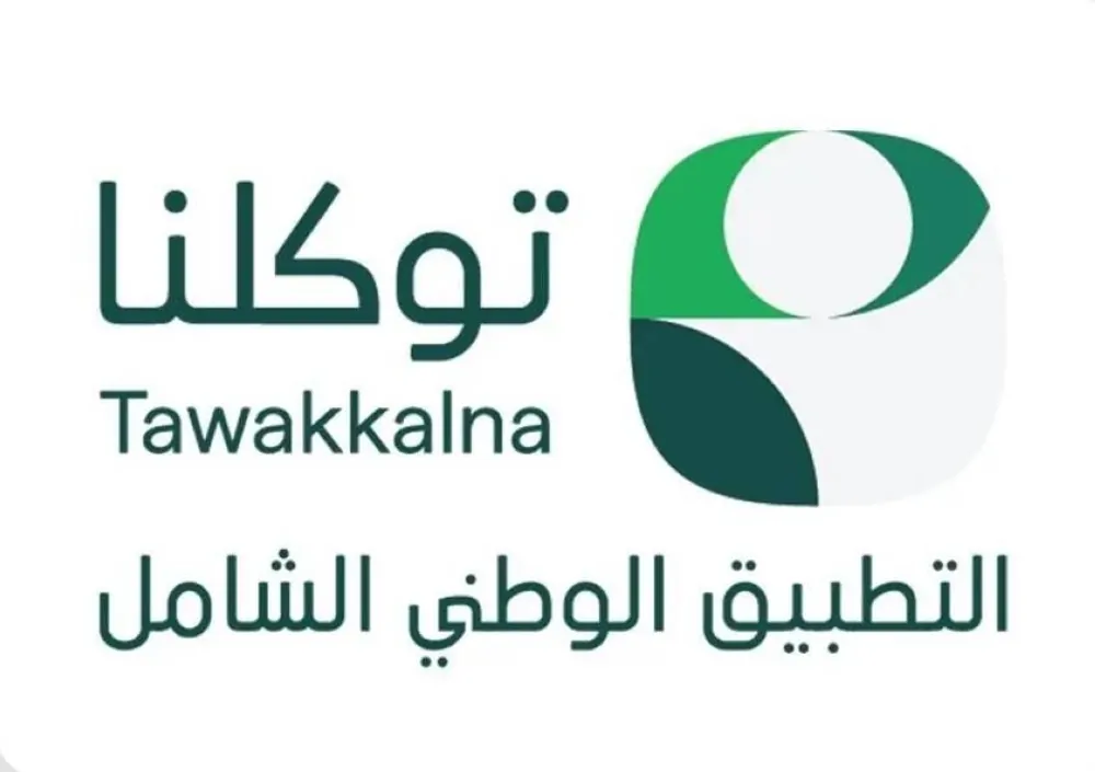 «توكلنا» يطلق 1000 خدمة حكومية جديدة في التطبيق الوطني الشامل!