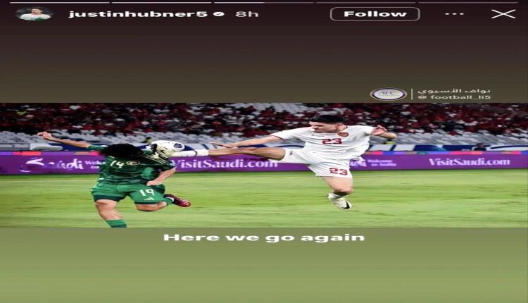 لاعب إندونيسي يثير الجدل بسخرية من المنتخب السعودي قبل المواجهة في الملحق الآسيوي