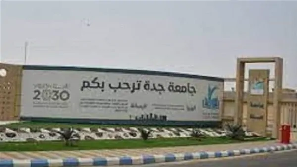 وظائف الجامعات: فرص عمل جديدة متاحة اليوم