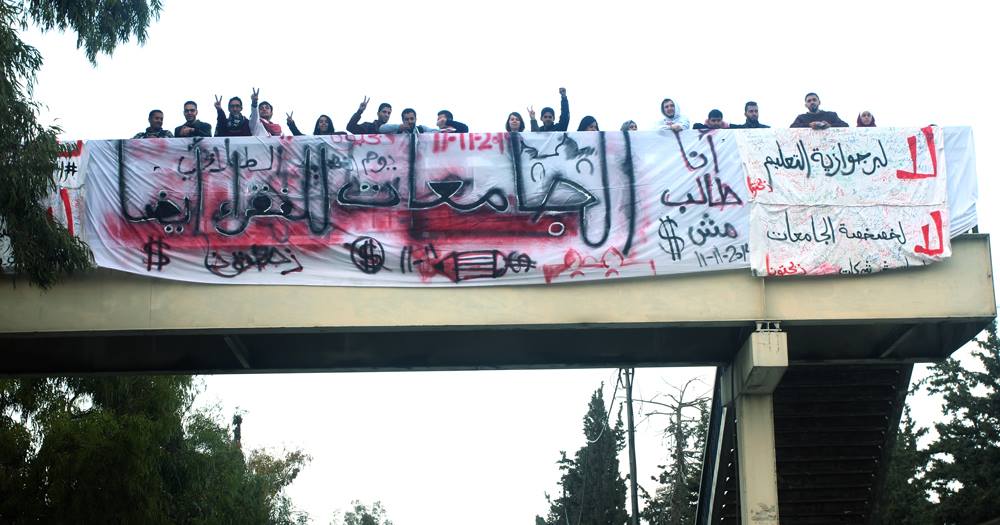 جامعات ترفع رسوم الكليات الطبية وتحديات تطبيق التوجيهي الجديد تتصاعد