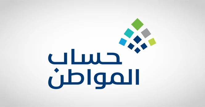حساب المواطن يحدد الحد المانع للدعم للمستقلين وأرباب الأسر بناءً على القدرة المالية
