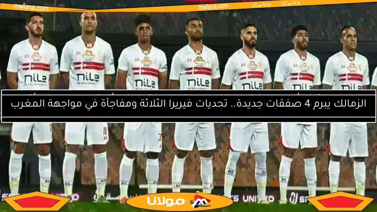 الزمالك يقرر مصير حارسه بعد العروض المغرية من السعودية وبيراميدز