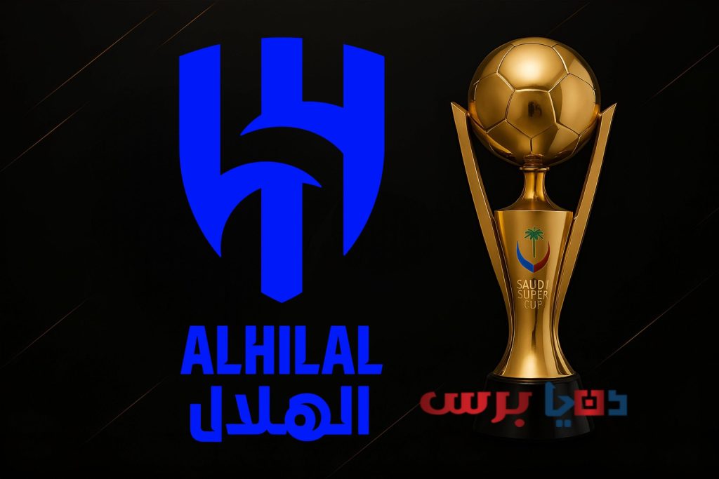 الهلال يوضح أسباب اعتذاره الرسمي عن المشاركة في كأس السوبر السعودي في بيان شامل