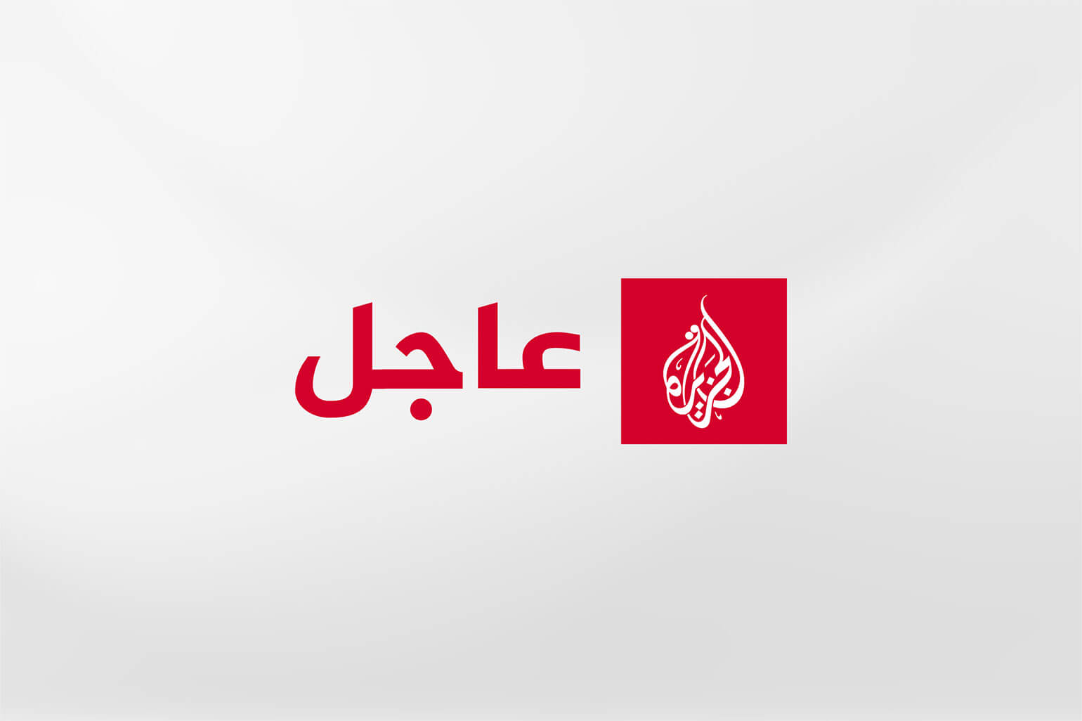 تجدد الغارات الإسرائيلية يسفر عن قتلى وجرحى في مواقع وتجمعات بقطر