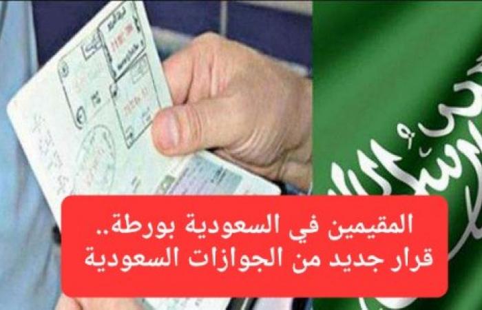 الجوازات السعودية تحدد جنسيات المقيمين ممنع استقدام زوجاتهم بتأشيرة الزيارة العائلية ابتداءً من اليوم