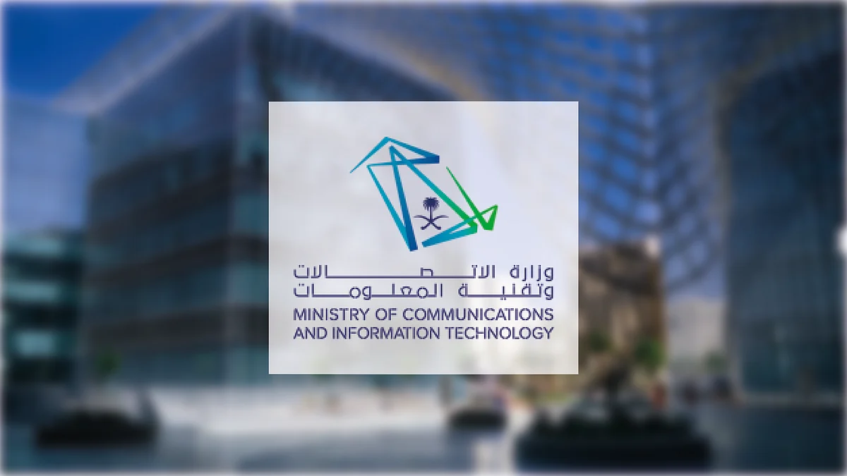 صيفك الذكي: وزارة الاتصالات تطلق مبادرة لتمكين المجتمع من المهارات الرقمية