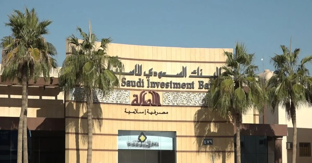 ارتفاع الأرباح الفصلية للبنك السعودي للاستثمار مدفوعة بالعمولات والرسوم