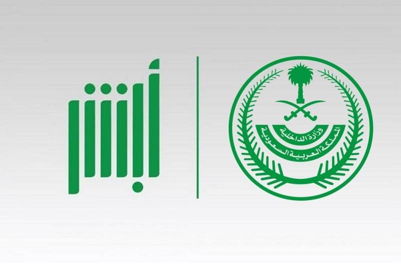 أبشر السعودية تطلق نظام إصدار هوية مقيم بسهولة لعام 1446: انطلاقة قانونية جديدة