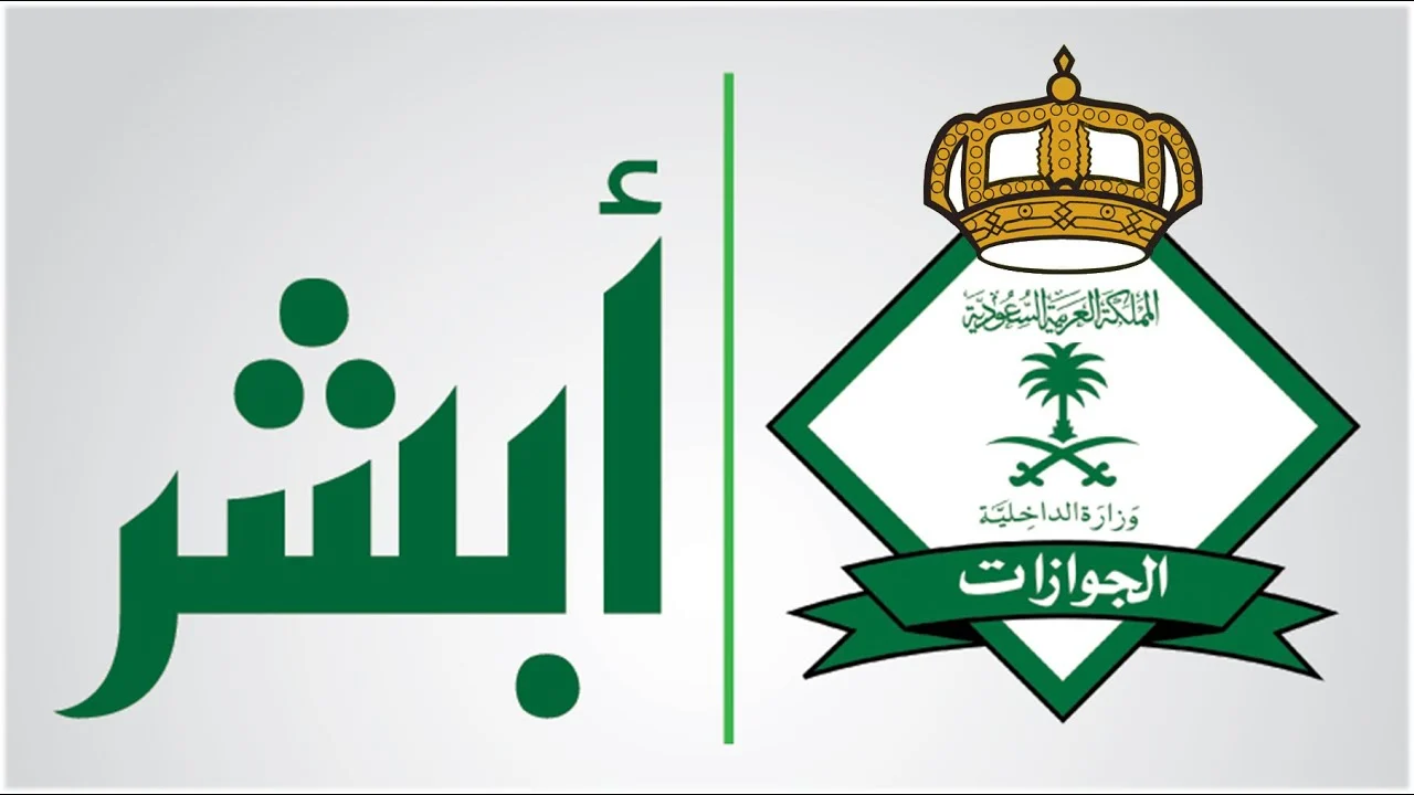 خطوات مبسطة لإصدار هوية مقيم وطباعة بطاقتك عبر أبشر في عام 1446