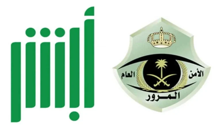 احصل على رخصة قيادتك بسهولة عبر أبشر: الحجز الإلكتروني متاح للرجال في 2025!