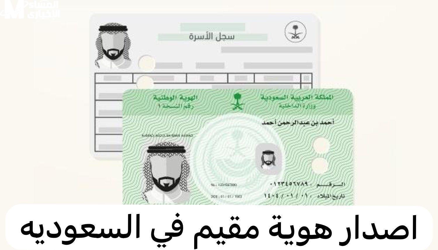 خطوات سهلة لطباعة هوية مقيم عبر أبشر بسرعة في عام 1446