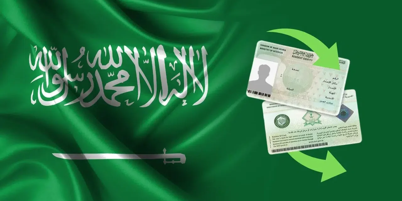 الإقامة الدائمة في السعودية: بوابة لفرص جديدة للمقيمين