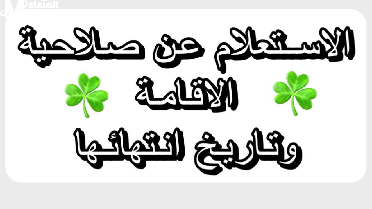 تحقق الآن من صلاحية إقامتك بثقة عبر منصة أبشر 1446