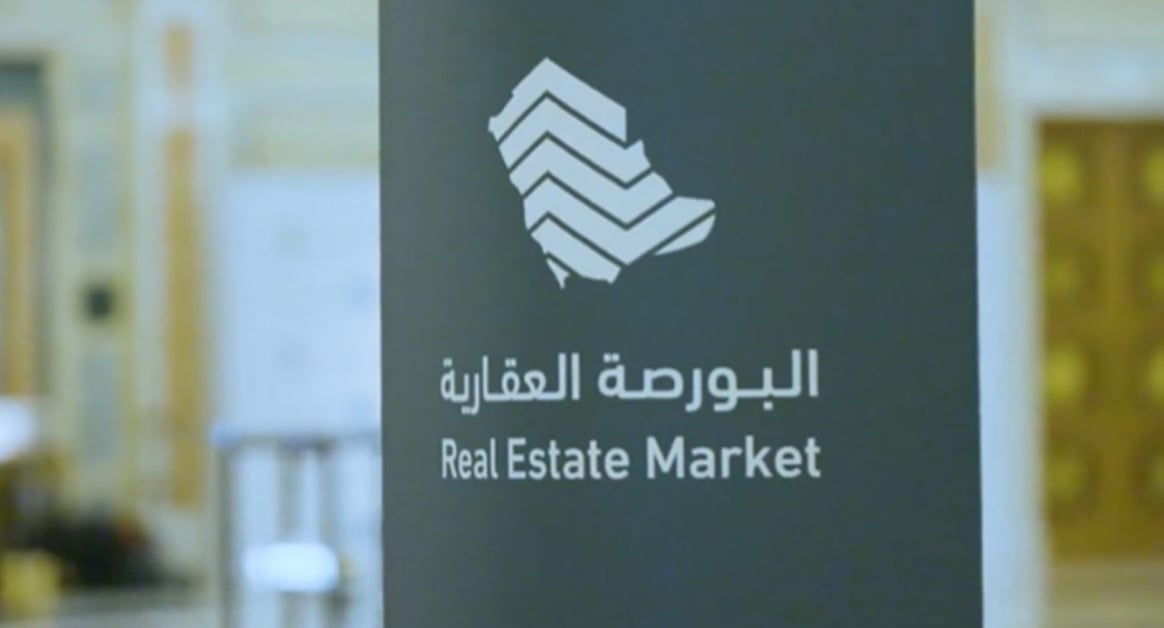 البورصة العقارية تحقق مبيعات قياسية بقيمة 5 مليارات ريال في أسبوع واحد