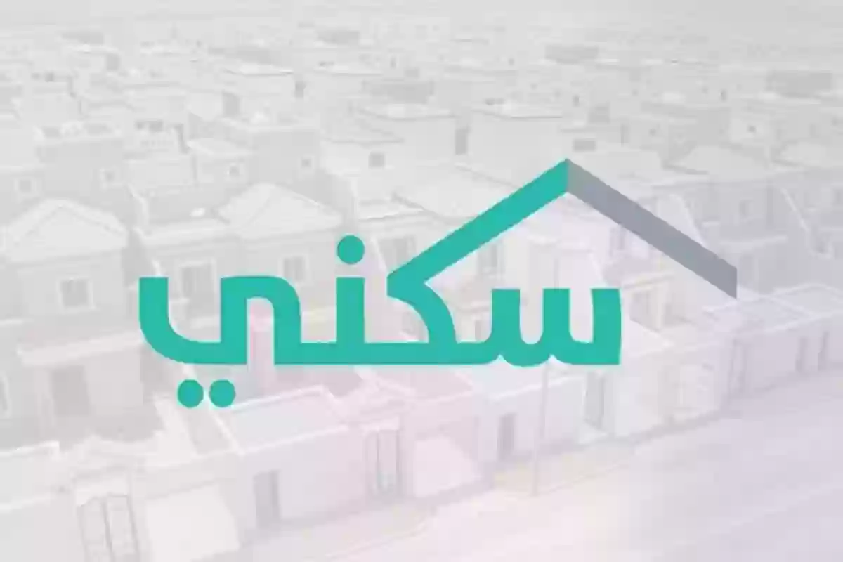 استعلم الآن عن حالة طلب الدعم السكني 1446 واحصل على الطمأنينة بسرعة!