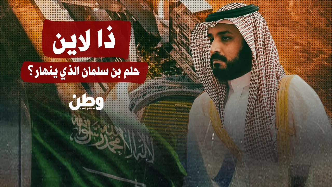 ذا لاين: المشروع الزجاجي يتعرض للاهتزاز في عمق الصحراء
