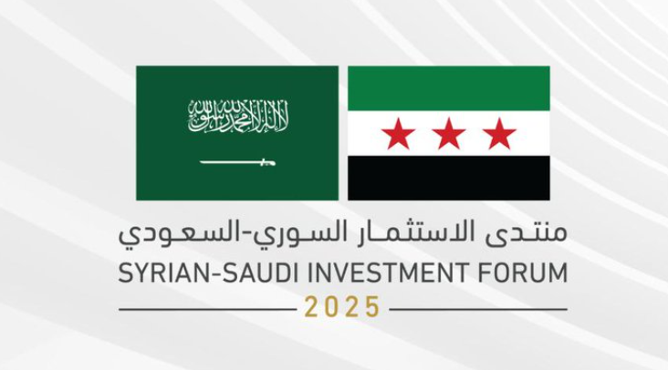 السعودية تستضيف منتدى الاستثمار السوري السعودي 2025 في قلب دمشق