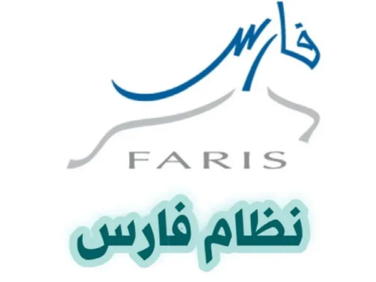 تحديث كلمة المرور في نظام فارس 1447هـ لحماية حسابات المستخدمين من الاختراق في السعودية