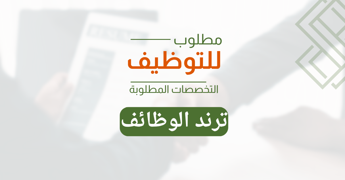 فرص عمل للنساء والرجال: وظائف عن بُعد وحضوري متاحة في جميع المناطق